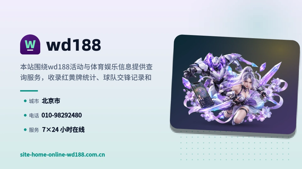走近wd188